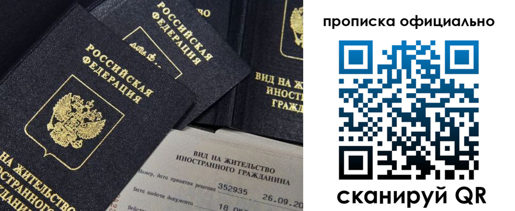 прописка для работы в Агиделе